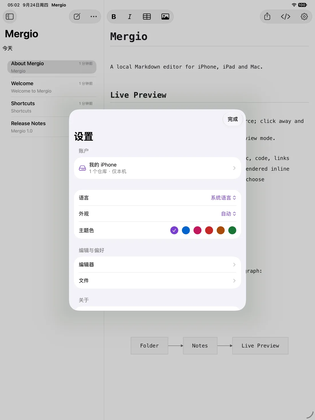Mergio — 在 iPad 上 (4)